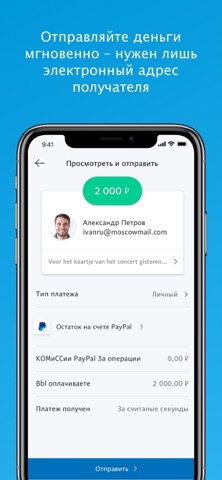 Скриншот PayPal - Pay, Send, Save 2