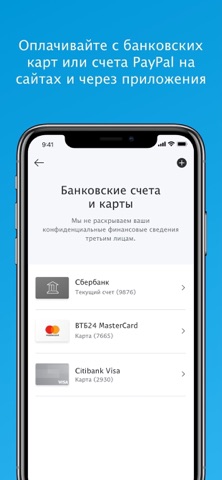 Скриншот PayPal - Pay, Send, Save 4